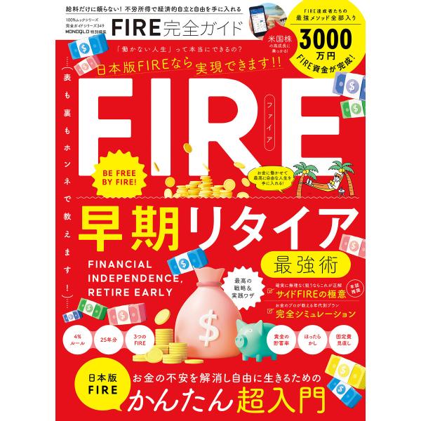 100%ムックシリーズ 完全ガイドシリーズ349 FIRE完全ガイド 電子書籍版 / 編:晋遊舎