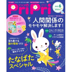 PriPri 2022年6月号 電子書籍版 / PriPri編集部