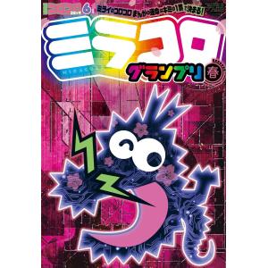 別冊コロコロコミック 2022年6月号(2022年4月28日発売) 電子書籍版 / コロコロコミック編集部