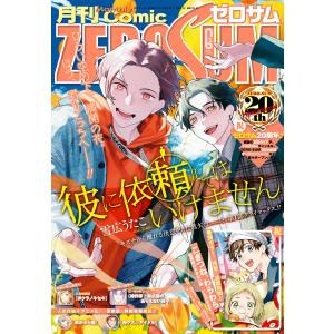 Comic ZERO-SUM (コミック ゼロサム) 2022年6月号[雑誌] 電子書籍版｜ebookjapan