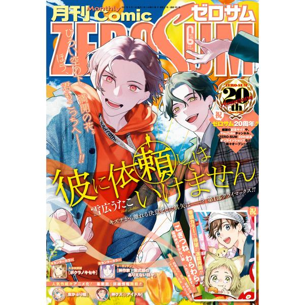 Comic ZERO-SUM (コミック ゼロサム) 2022年6月号[雑誌] 電子書籍版