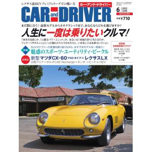 CAR and DRIVER(カーアンドドライバー) 2022年6月号 電子書籍版 / CAR and DRIVER(カーアンドドライバー)編集部｜ebookjapan