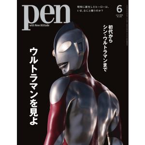 Pen 2022年6月号 電子書籍版 / Pen編集部｜ebookjapan