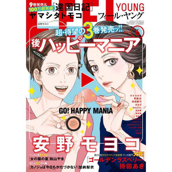 FEEL YOUNG 2022年6月号 電子書籍版 / フィール・ヤング編集部