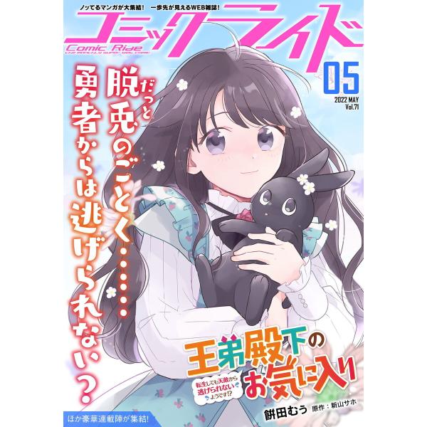 コミックライド2022年5月号(vol.71) 電子書籍版