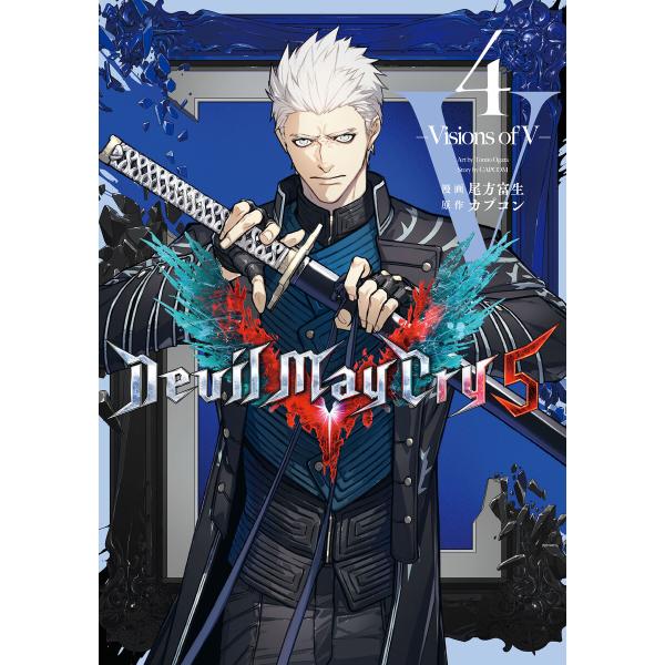 Devil May Cry 5 ― Visions of V ― 4巻 電子書籍版 / 漫画:尾方富...
