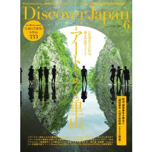 Discover Japan 2022年6月号 電子書籍版 / Discover Japan編集部