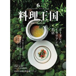 料理王国 2022年6月号 電子書籍版 / 料理王国編集部