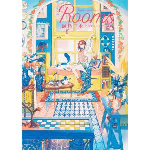 Rooms 海島千本イラスト+コミック集 電子書籍版 / 海島千本