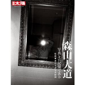 森山大道写真集 『S' 特別限定版』 : くうねる堂 - 通販 - Yahoo