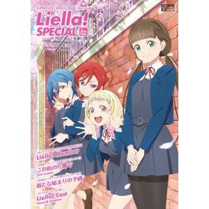 LoveLive!Days Liella! SPECIAL Vol.02 2022 May 電子書籍版｜ebookjapan