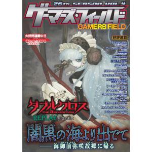 ゲーマーズ・フィールド26th Season Vol.4 電子書籍版 / 著者:有限会社ファーイースト・アミューズメント・リサーチ｜ebookjapan