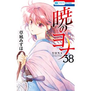 暁のヨナ 43/草凪みずほ : bookfanプレミアム - 通販 - Yahoo!ショッピング