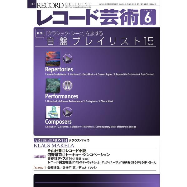 レコード芸術 2022年6月号 電子書籍版 / レコード芸術編集部