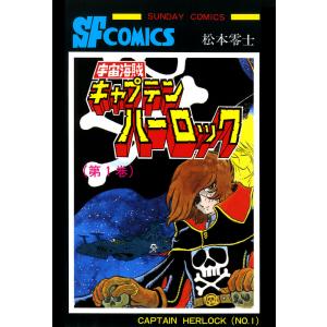 新品 / 宇宙海賊キャプテンハーロック (1-5巻 全巻) 全巻セット : 漫画