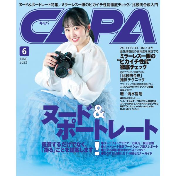 CAPA(キャパ) 2022年6月号 電子書籍版 / CAPA(キャパ)編集部
