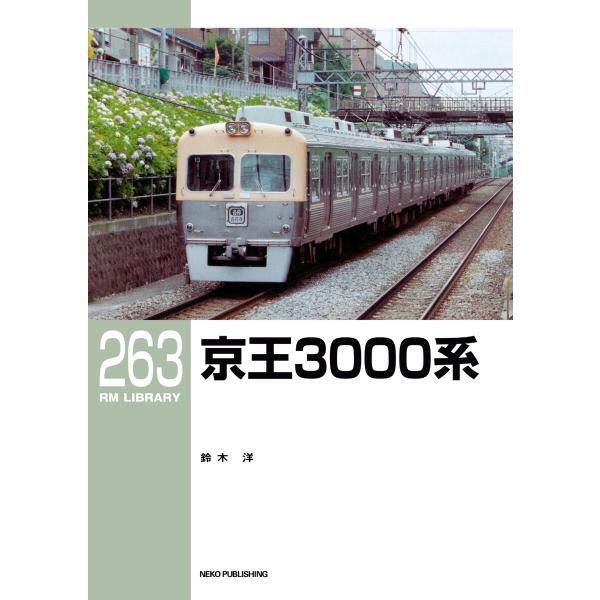 RM Library(RMライブラリー) Vol.263 電子書籍版 / RM Library(RM...