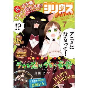 月刊少年シリウス 2022年7月号 [2022年5月26日発売] 電子書籍版