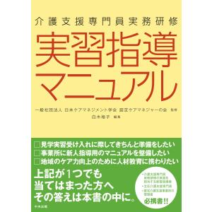 八訂 介護支援専門員実務研修テキスト 上・下巻セット : かんぽう