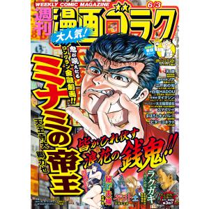漫画ゴラク 2022年 6/3 号 電子書籍版 / 著:漫画ゴラク編集部