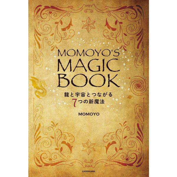 MOMOYO’S MAGIC BOOK 龍と宇宙とつながる7つの新魔法 電子書籍版 / 著者:MOM...