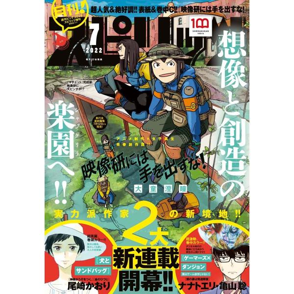 月刊!スピリッツ 2022年7月号(2022年5月26日発売号) 電子書籍版