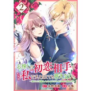 お探しの初恋相手はたぶん私です、とはとても言えない。〜逃亡した元聖女、もふもふをこじらせた青年と再会する〜
