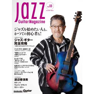Jazz Guitar Magazine Vol.8 電子書籍版 / 編集:ジャズ・ギター・マガジン編集部｜ebookjapan