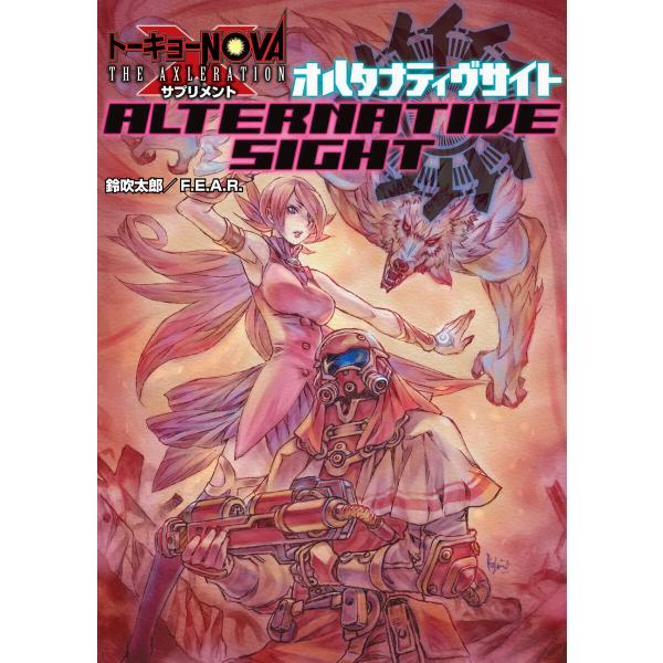 トーキョーN◎VA THE AXLERATION サプリメント オルタナティヴサイト 電子書籍版 /...