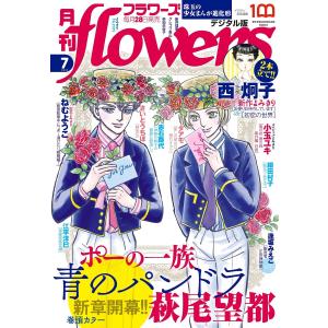 月刊flowers【電子版特典付き】 2022年7月号(2022年5月27日発売) 電子書籍版 / flowers編集部｜ebookjapan