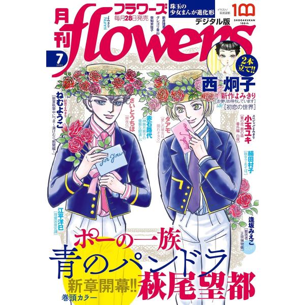 月刊flowers【電子版特典付き】 2022年7月号(2022年5月27日発売) 電子書籍版 / ...