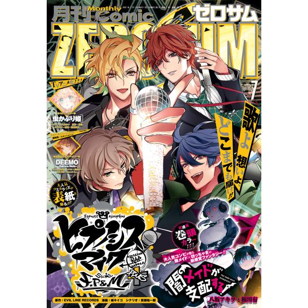 Comic ZERO-SUM (コミック ゼロサム) 2022年7月号[雑誌] 電子書籍版