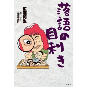 上方落語のネタ帳 1分でわかる噺のあらすじ笑事典 電子書籍版 著 小佐田定雄 B Ebookjapan 通販 Yahoo ショッピング