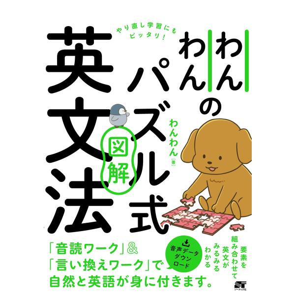 わんわんのパズル式 図解 英文法 電子書籍版 / わんわん