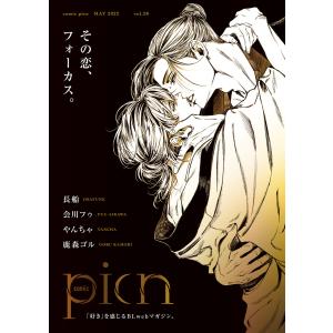 comic picn vol.28 電子書籍版 / 長船/会川フゥ/やんちゃ/鹿森ゴル｜ebookjapan