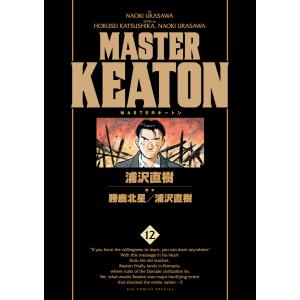 新品 / MASTERキートン [完全版] (1-12巻 全巻) 全巻セット : 漫画全巻
