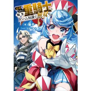講談社（kodansha） 9月下旬より発送予定 / 新品 / 追放された転生重