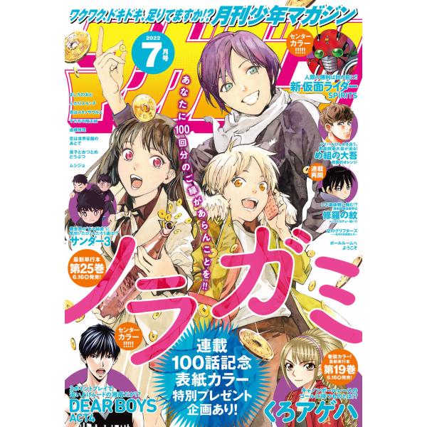 月刊少年マガジン 2022年7月号 [2022年6月6日発売] 電子書籍版