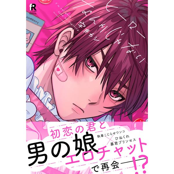 ヒーローなんかじゃない【単行本版(特典付き)】 電子書籍版 / 宇井カシ