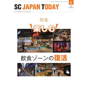 SC JAPAN TODAY(エスシージャパントゥデイ) 2022年6月号 電子書籍版｜ebookjapan