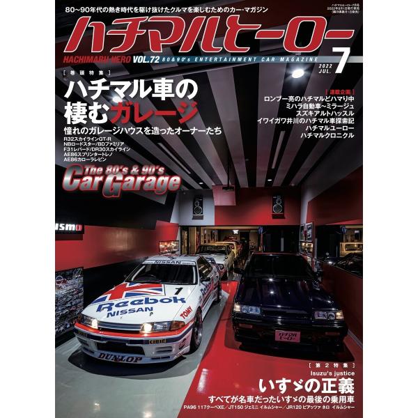 ハチマルヒーロー vol.72 電子書籍版 / ハチマルヒーロー編集部