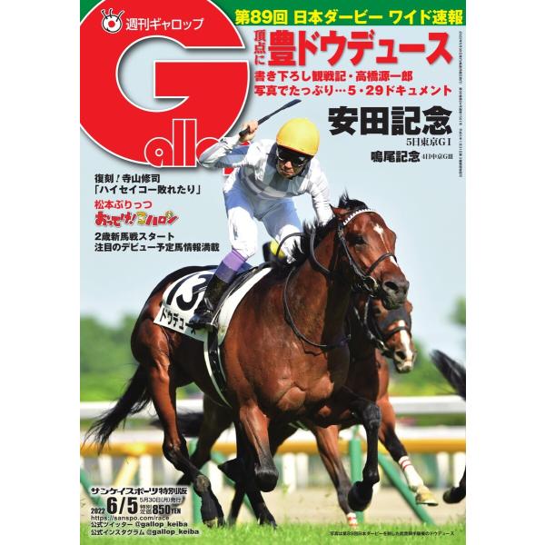 週刊Gallop(ギャロップ) 2022年6月5日号 電子書籍版 / 週刊Gallop(ギャロップ)...