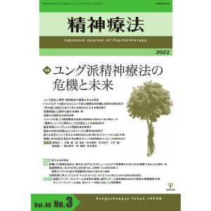 精神療法 Vol.48 No.3 電子書籍版 / 精神療法編集部