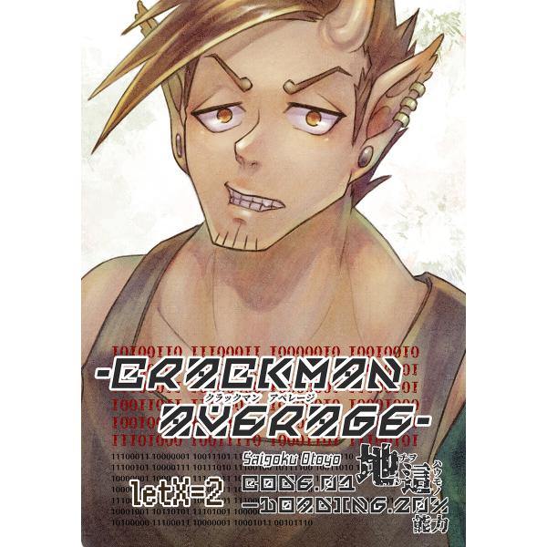 crackManAverage letX=2 CODE-01.地這―Loading.20%:能力 電...
