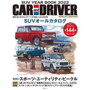 CAR and DRIVER 特別編 SUV YEAR BOOK 2022 (毎日ムック) 電子書籍版 / カーアンドドライバー編集部｜ebookjapan