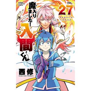 魔入りました!入間くん 1〜48巻 全巻セット 全巻新品 : 奈良 蔦屋書店