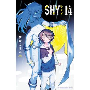 SHY (14) 電子書籍版 / 実樹ぶきみ