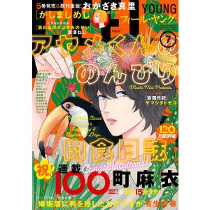 FEEL YOUNG 2022年7月号 電子書籍版 / フィール・ヤング編集部｜ebookjapan