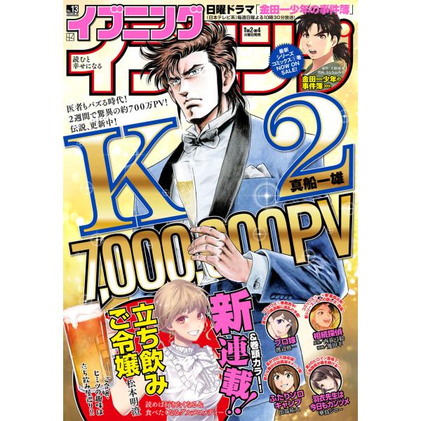 イブニング 2022年13号 [2022年6月14日発売] 電子書籍版