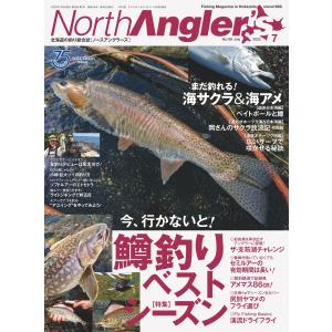 NorthAngler’s 2022年7月号 電子書籍版 / NorthAngler’s編集部